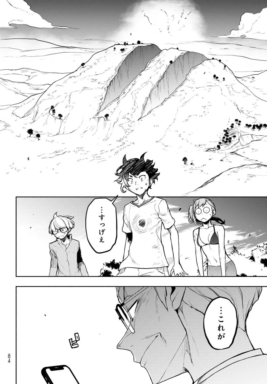 ブーツレグ 第27.3話 - Page 71