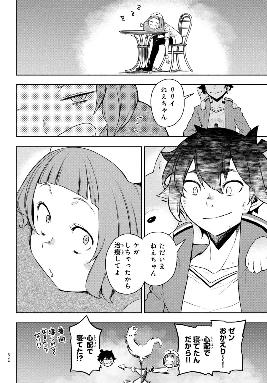 ブーツレグ 第27.3話 - Page 77