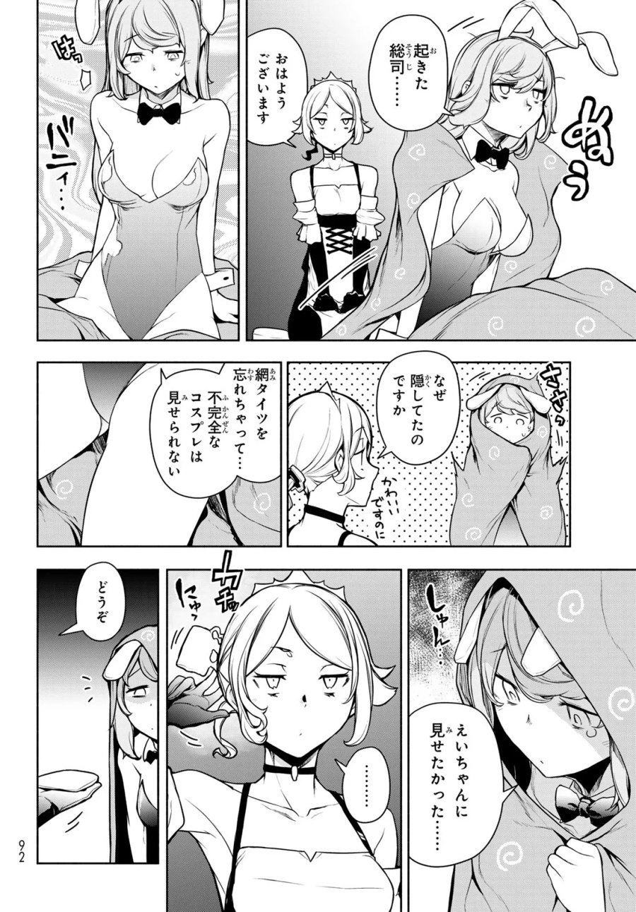 ブーツレグ 第27.3話 - Page 79