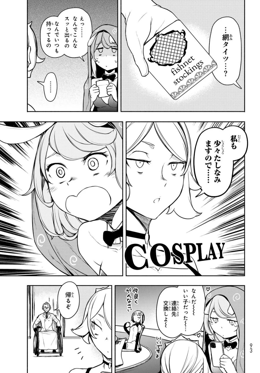 ブーツレグ 第27.3話 - Page 80