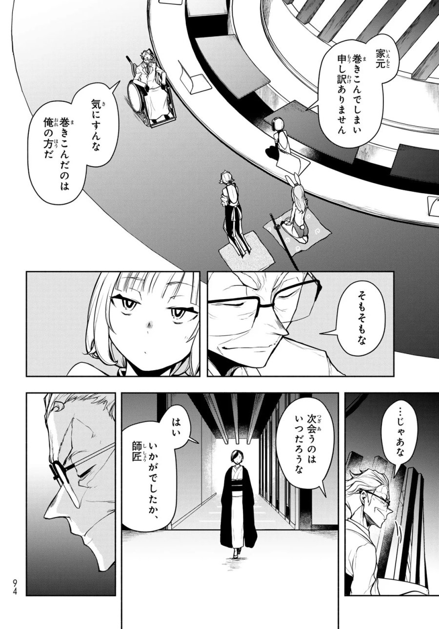 ブーツレグ 第27.3話 - Page 81
