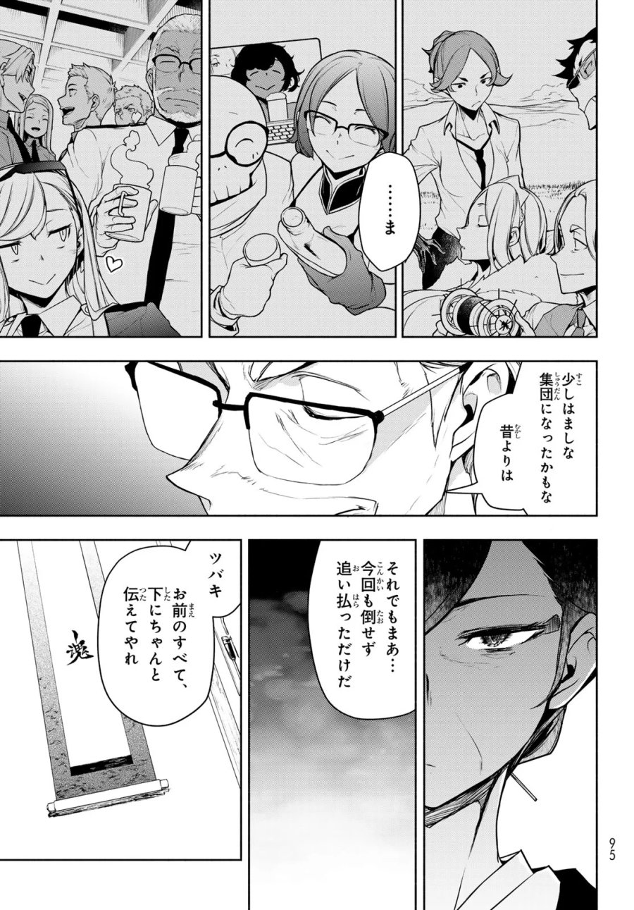 ブーツレグ 第27.3話 - Page 82
