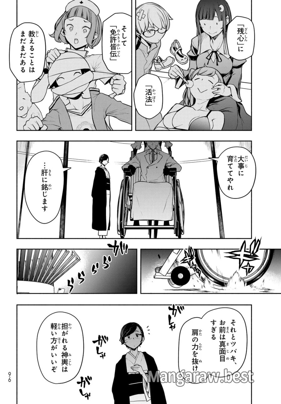 ブーツレグ 第27.3話 - Page 83