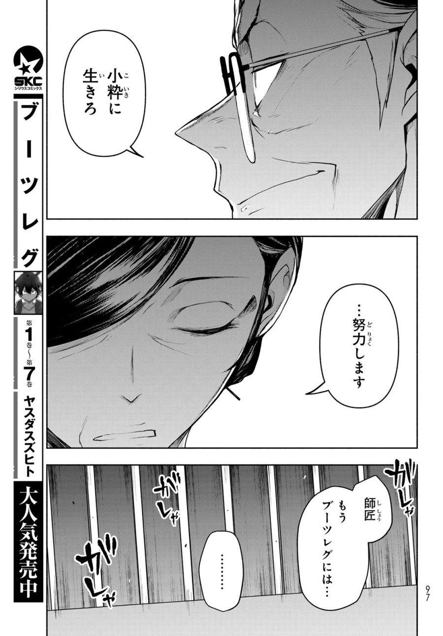 ブーツレグ 第27.3話 - Page 84