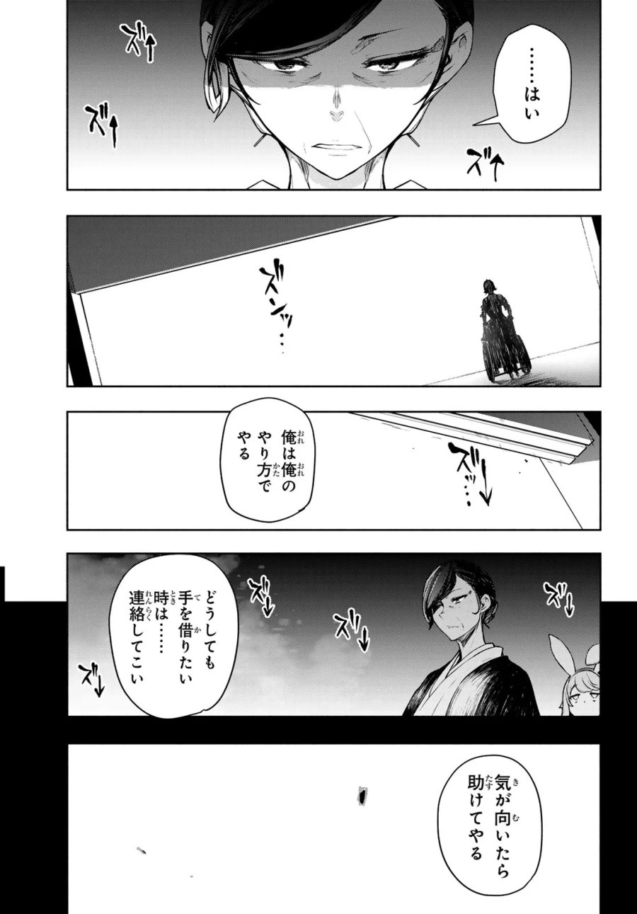 ブーツレグ 第27.3話 - Page 86