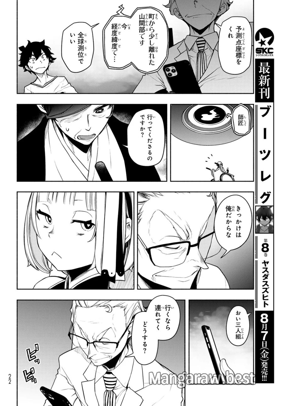 ブーツレグ 第27.3話 - Page 9