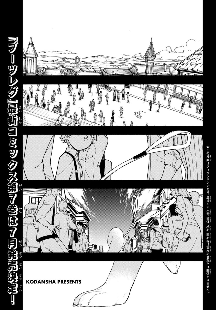 ブーツレグ 第27話 - Page 1