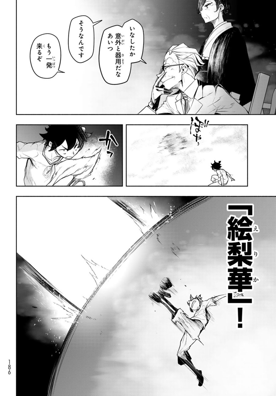 ブーツレグ 第27話 - Page 10