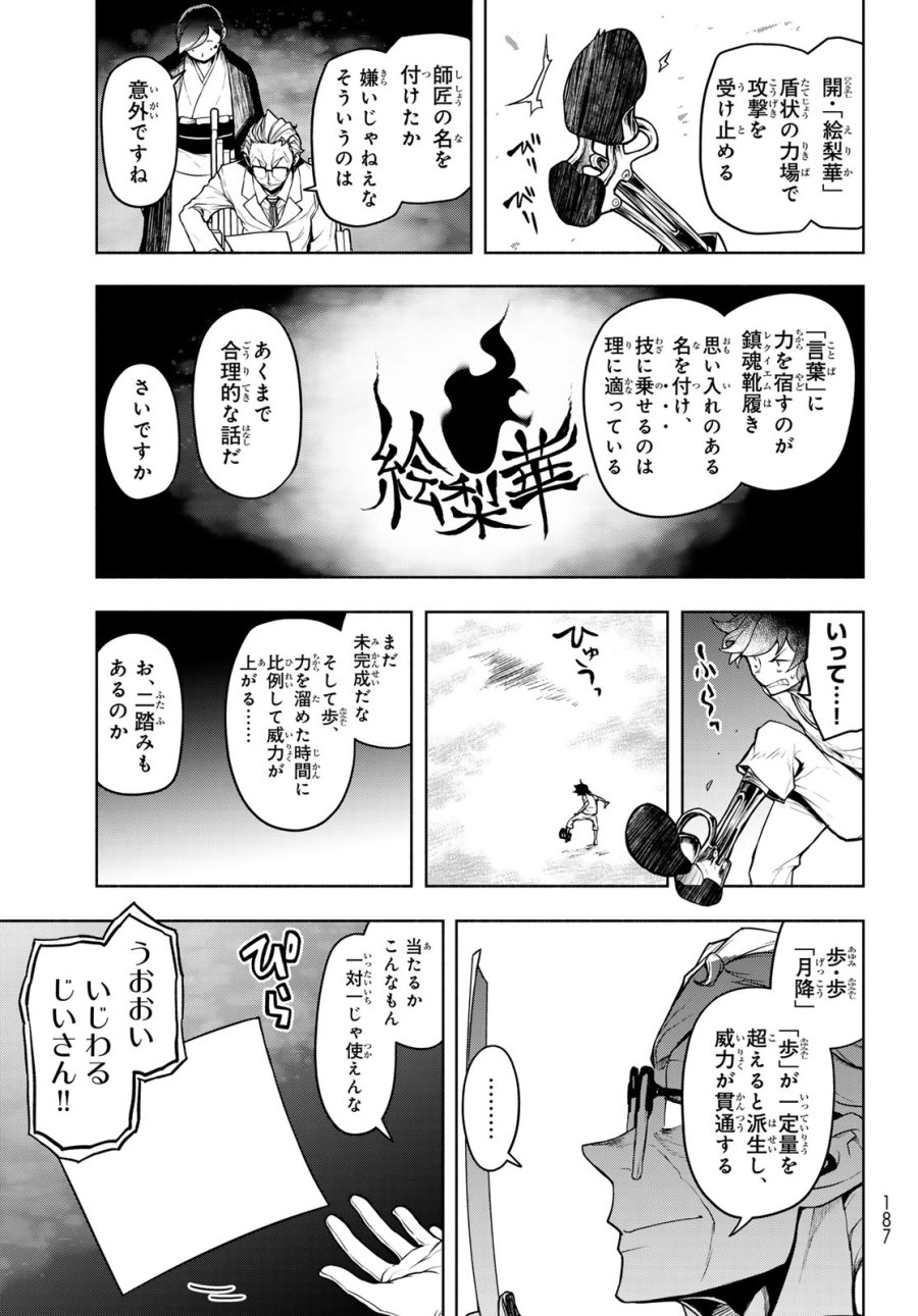 ブーツレグ 第27話 - Page 11