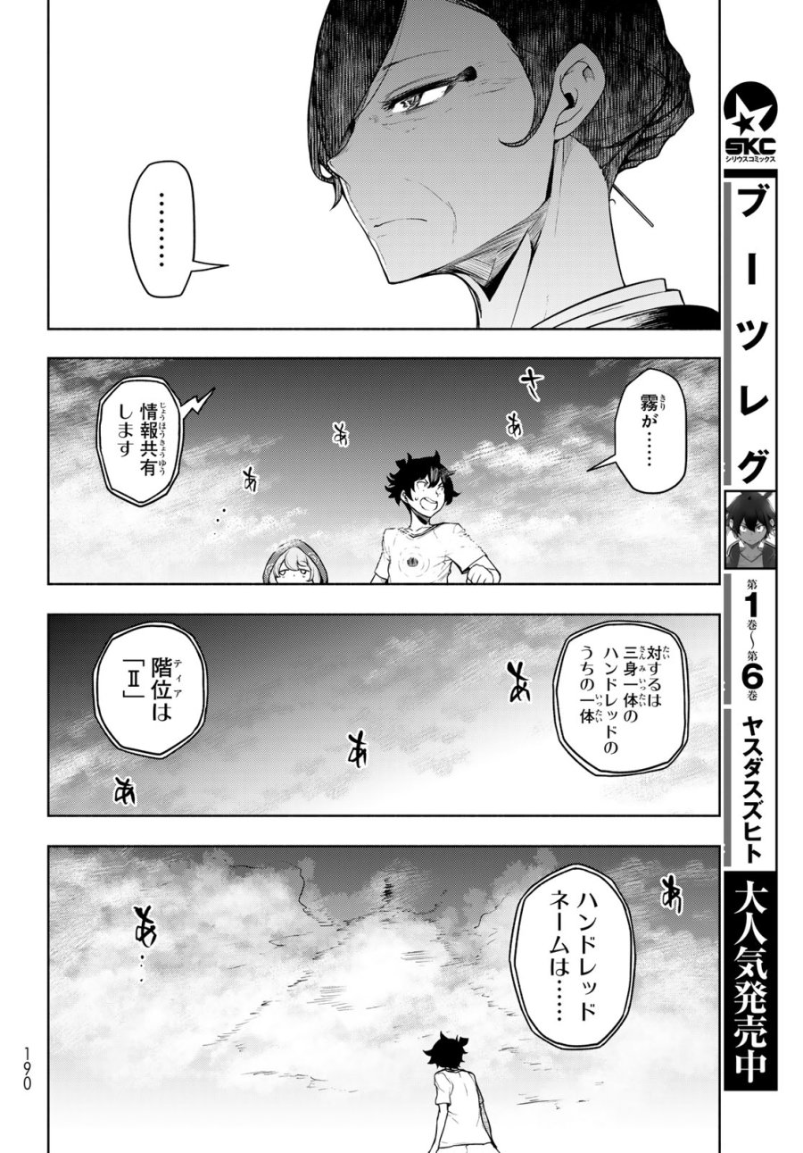 ブーツレグ 第27話 - Page 14