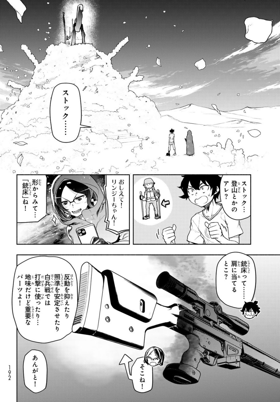 ブーツレグ 第27話 - Page 16