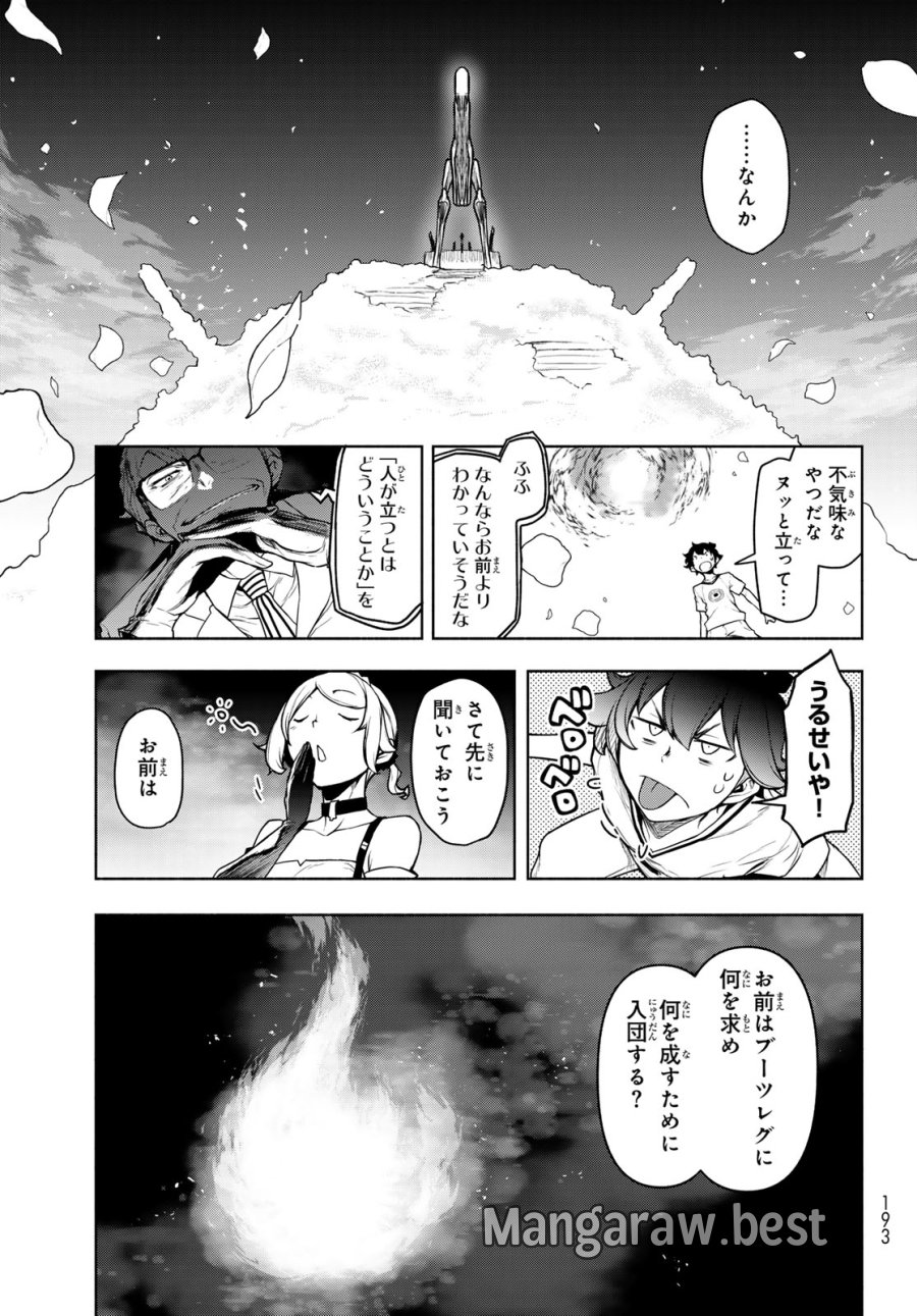 ブーツレグ 第27話 - Page 17
