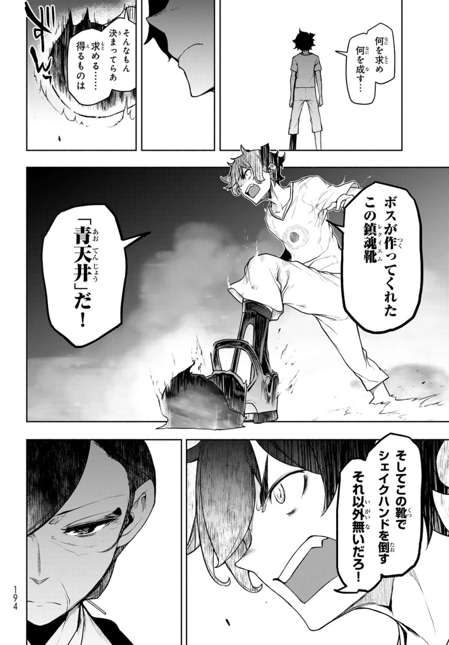 ブーツレグ 第27話 - Page 18