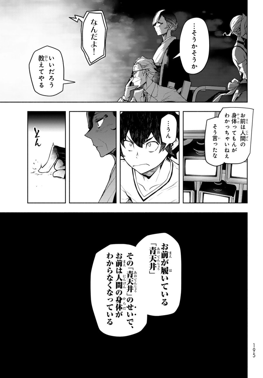 ブーツレグ 第27話 - Page 19