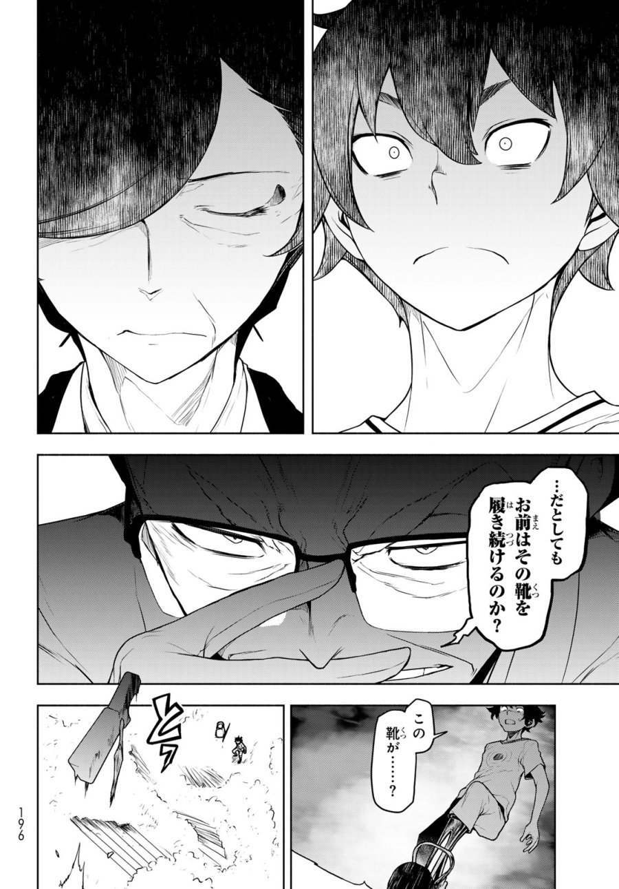 ブーツレグ 第27話 - Page 20
