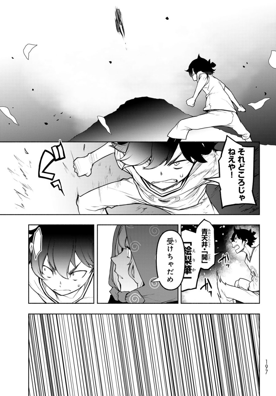 ブーツレグ 第27話 - Page 21