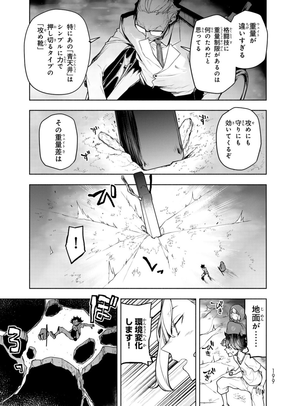 ブーツレグ 第27話 - Page 23