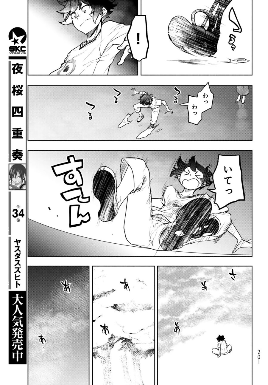 ブーツレグ 第27話 - Page 25