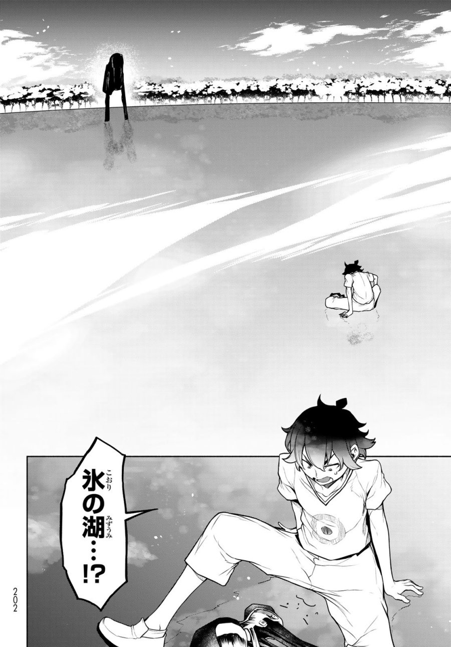 ブーツレグ 第27話 - Page 26