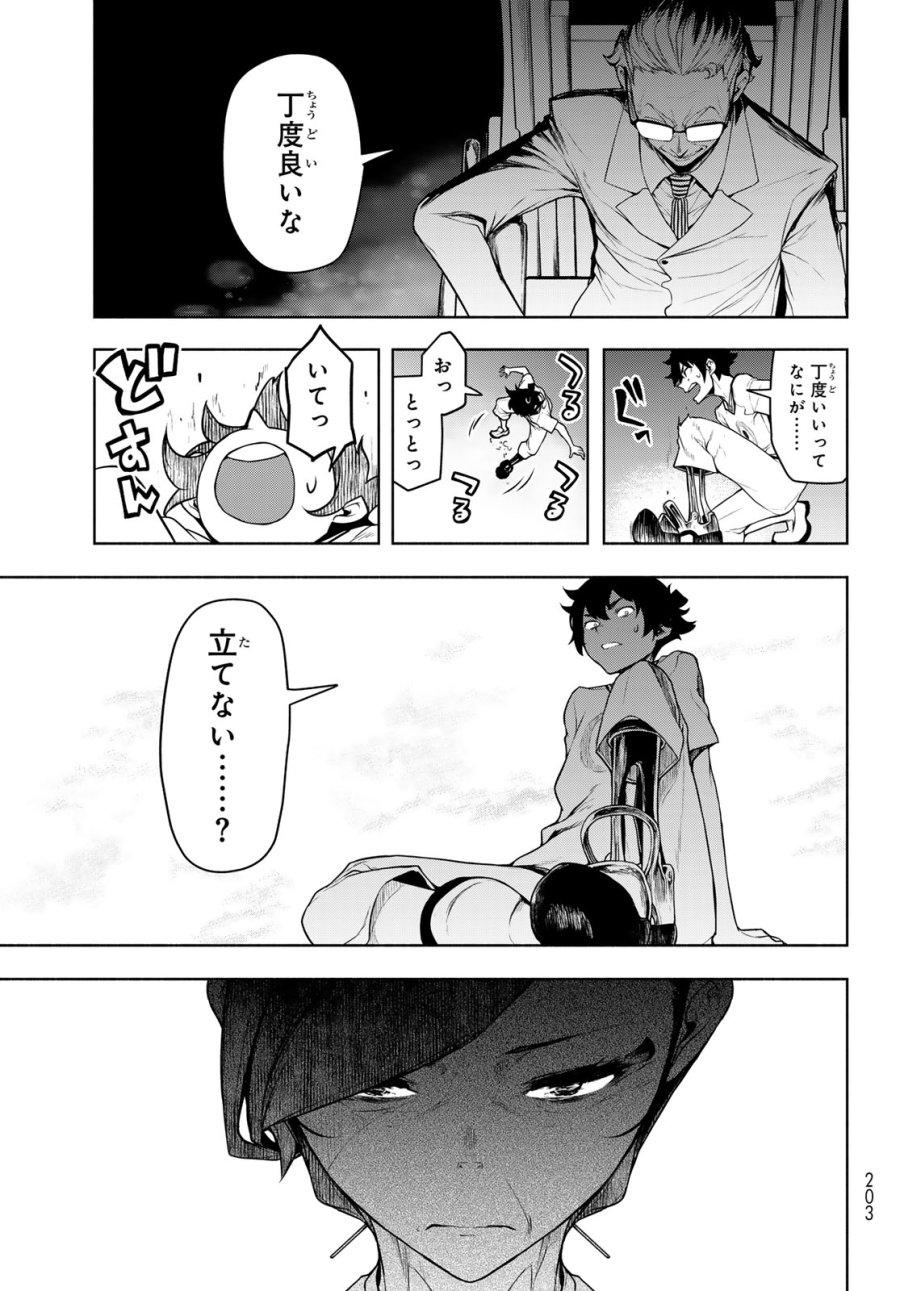 ブーツレグ 第27話 - Page 27