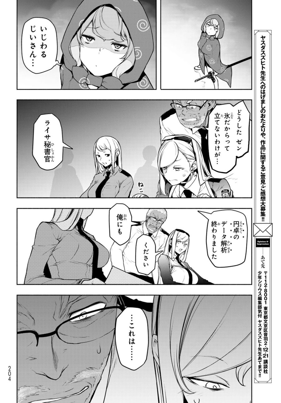 ブーツレグ 第27話 - Page 28