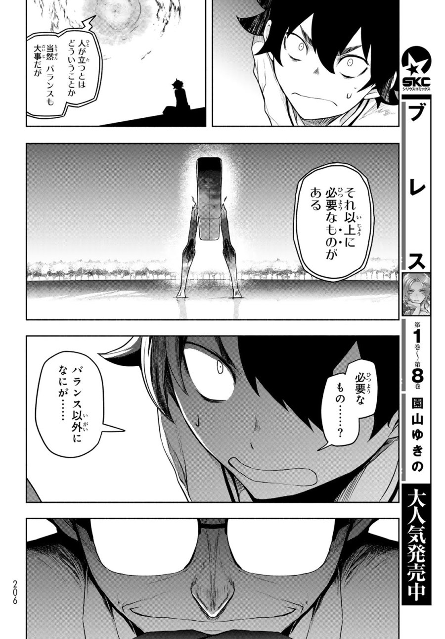 ブーツレグ 第27話 - Page 30