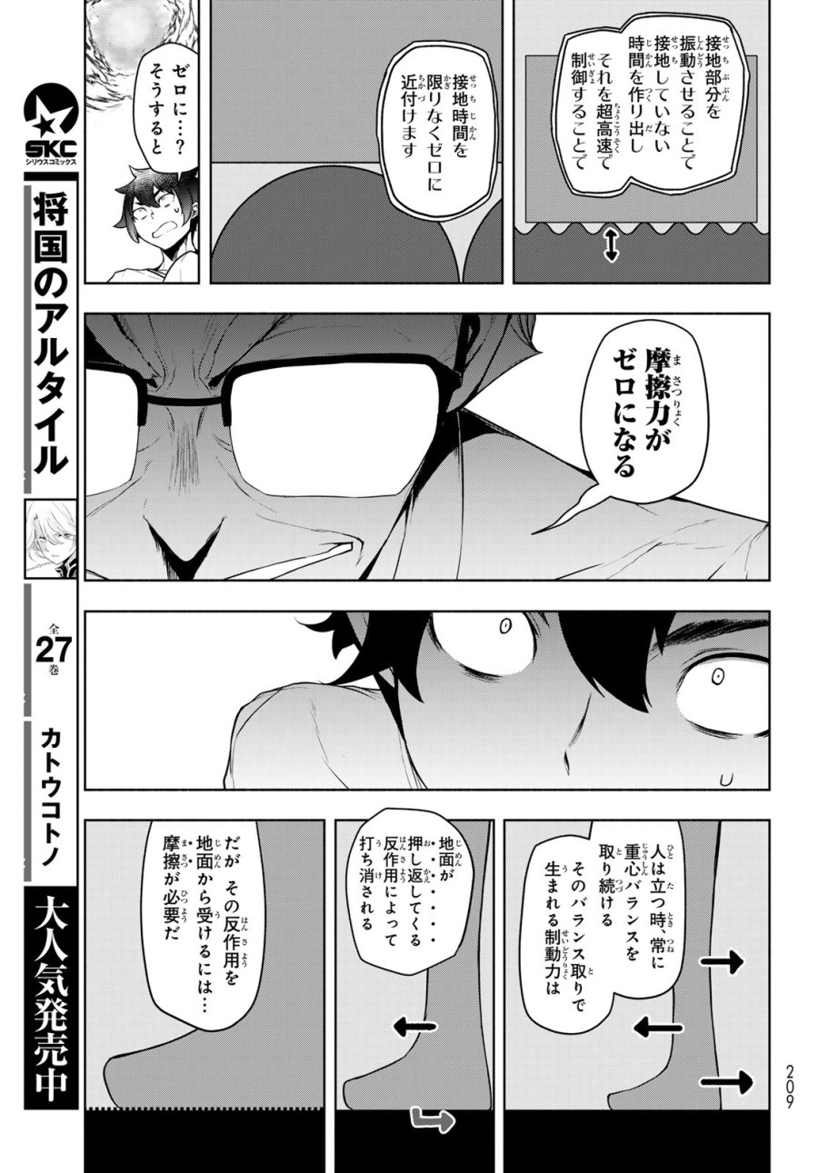 ブーツレグ 第27話 - Page 33
