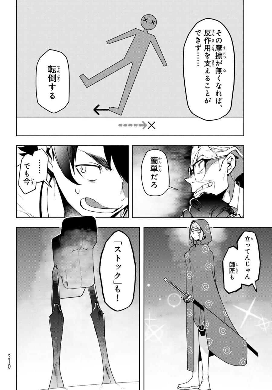 ブーツレグ 第27話 - Page 34