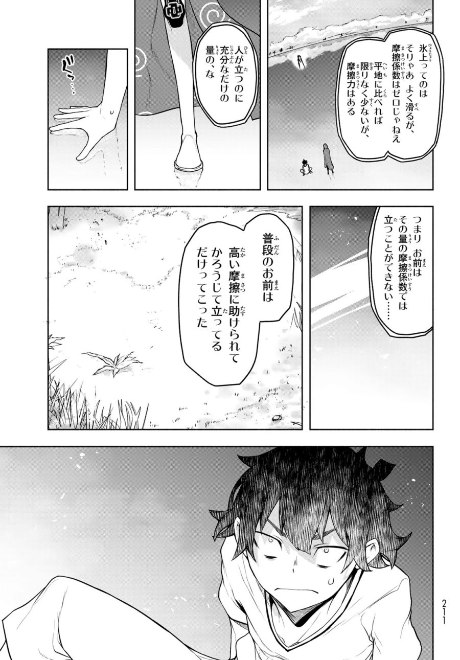 ブーツレグ 第27話 - Page 35