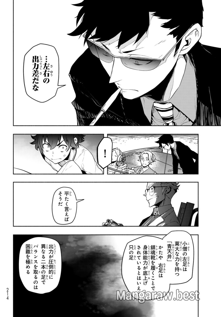 ブーツレグ 第27話 - Page 38