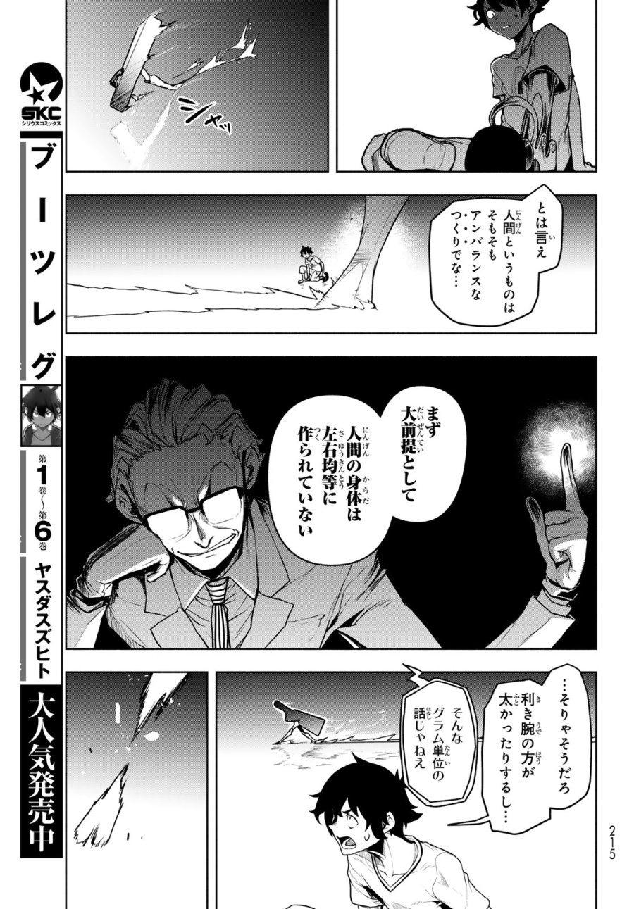 ブーツレグ 第27話 - Page 39