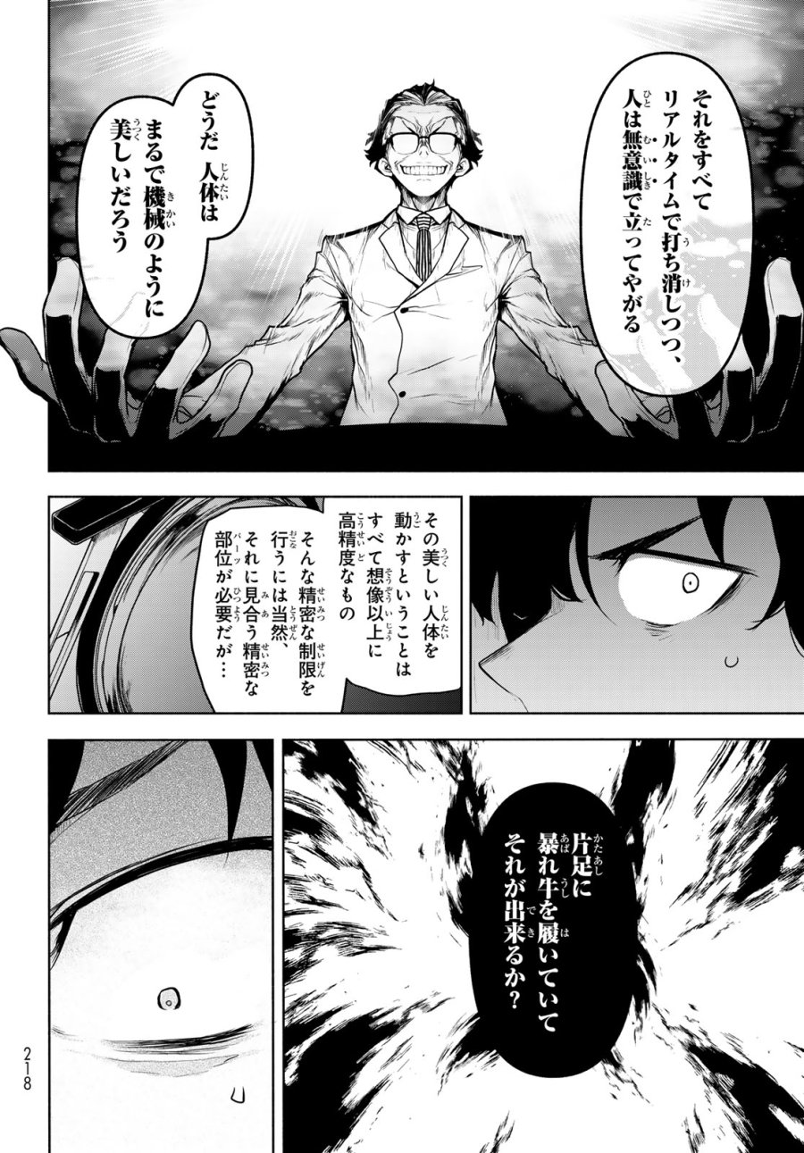 ブーツレグ 第27話 - Page 42