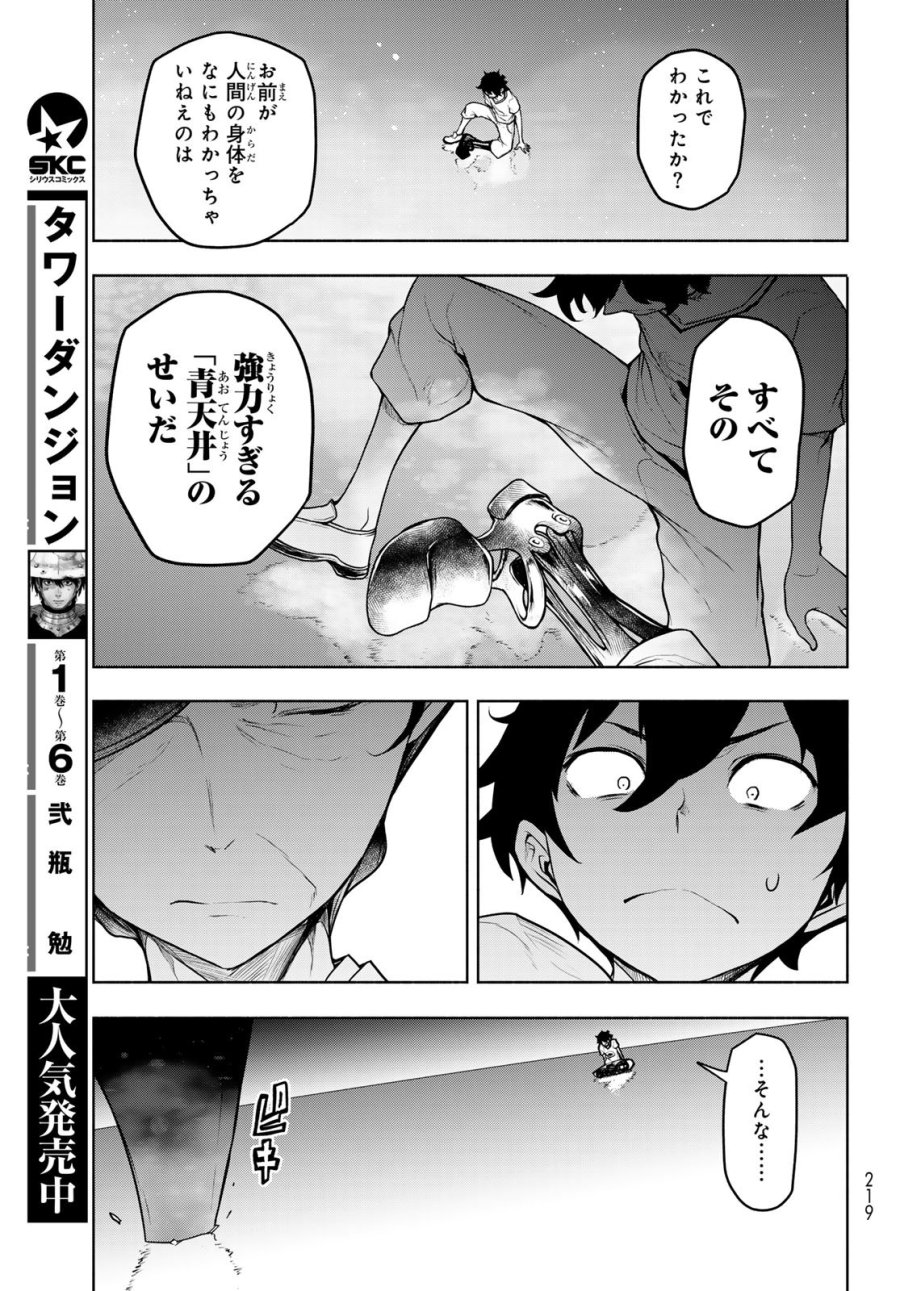 ブーツレグ 第27話 - Page 43