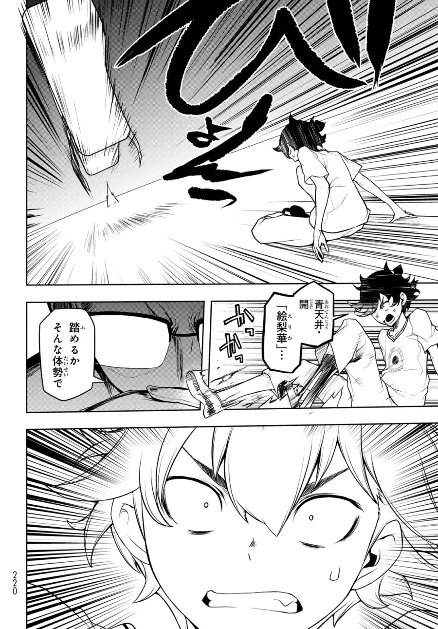 ブーツレグ 第27話 - Page 44