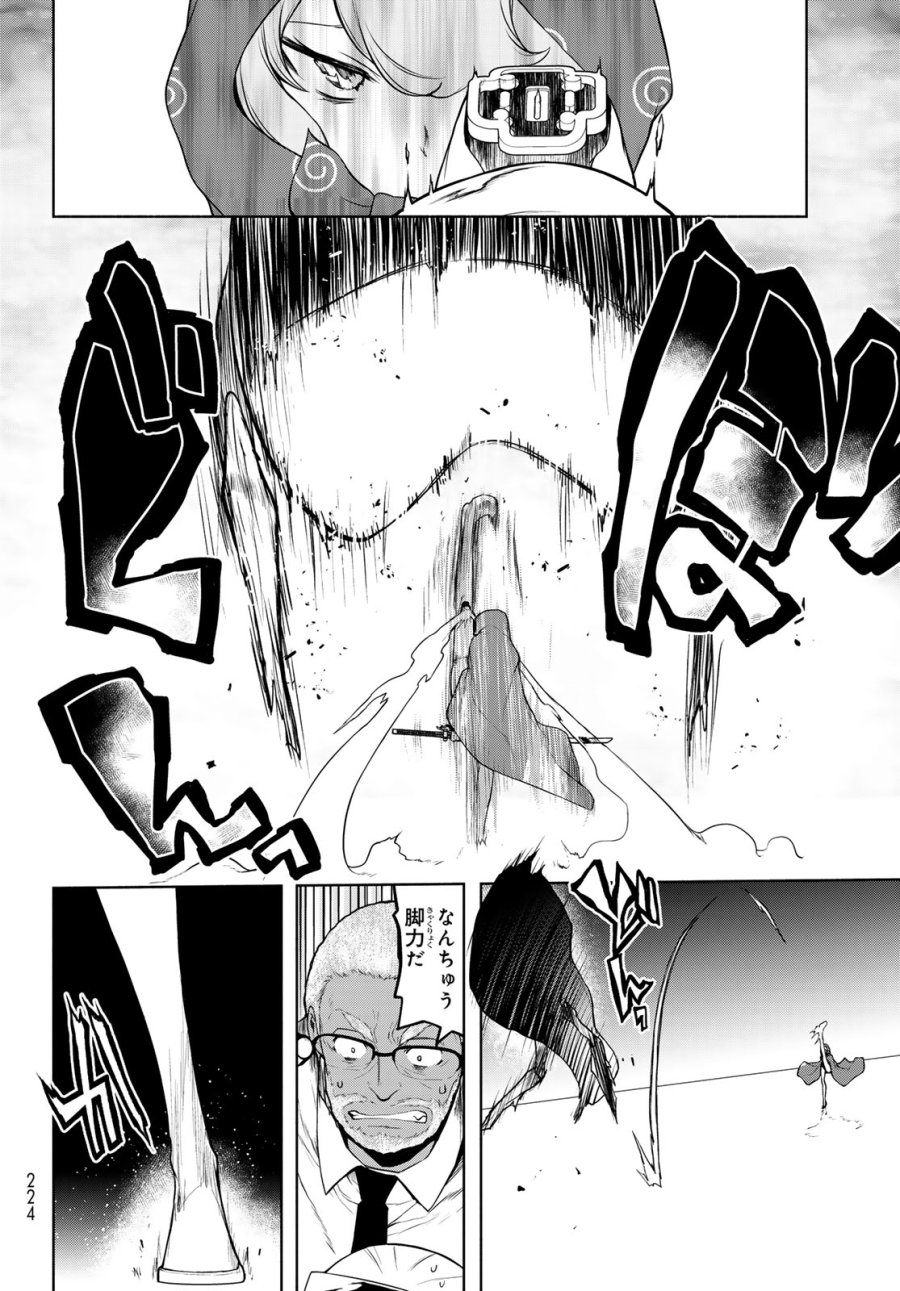 ブーツレグ 第27話 - Page 48