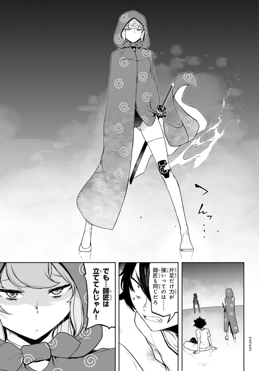 ブーツレグ 第27話 - Page 49