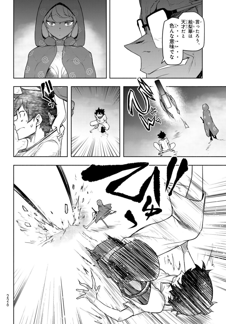 ブーツレグ 第27話 - Page 50