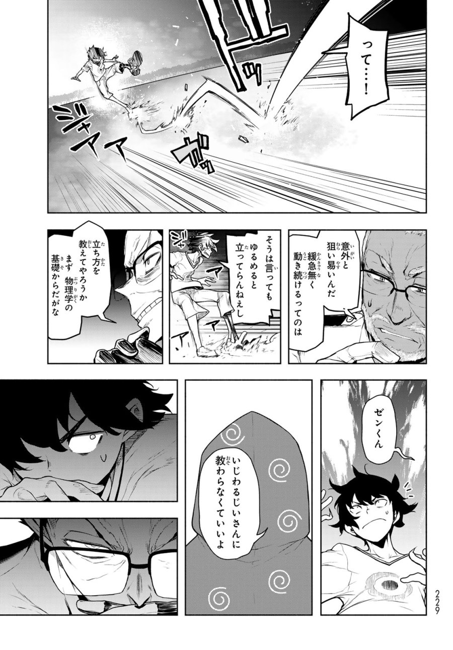 ブーツレグ 第27話 - Page 53