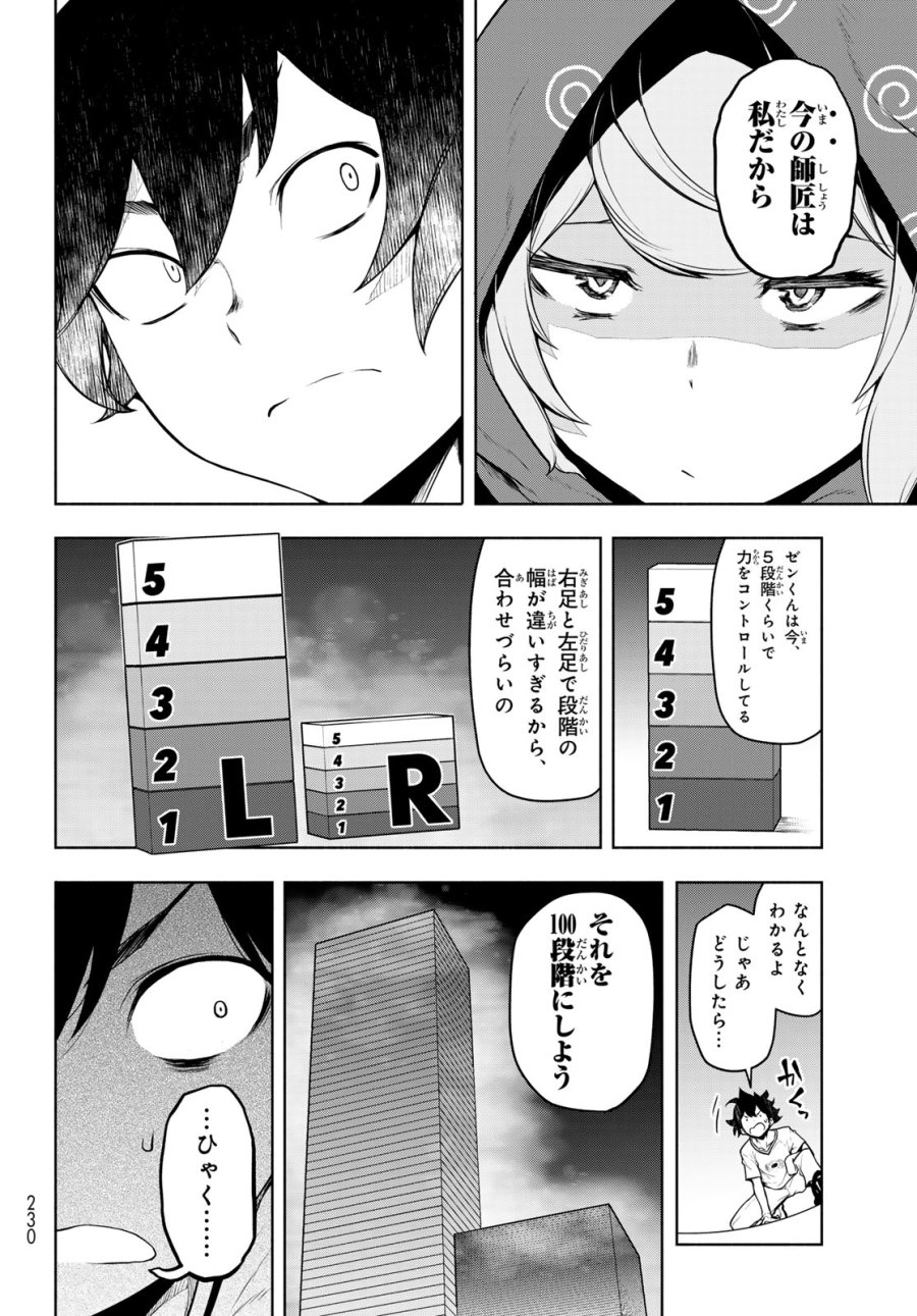 ブーツレグ 第27話 - Page 54