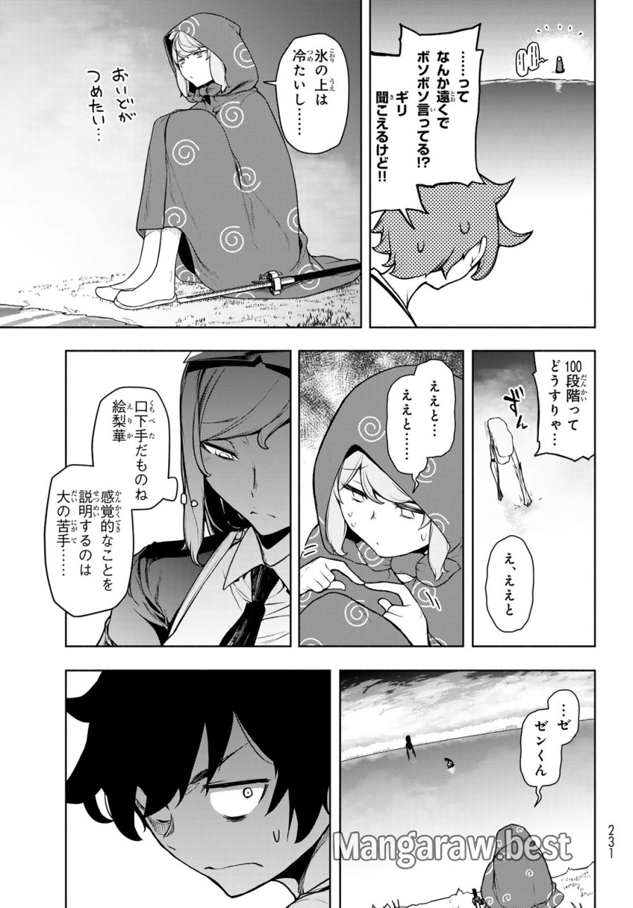 ブーツレグ 第27話 - Page 55