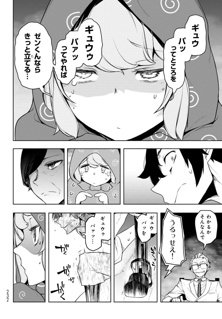 ブーツレグ 第27話 - Page 56