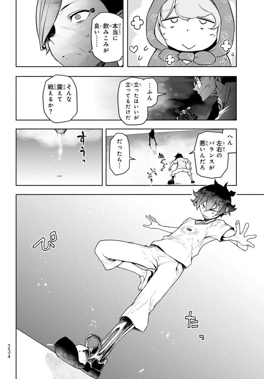 ブーツレグ 第27話 - Page 58