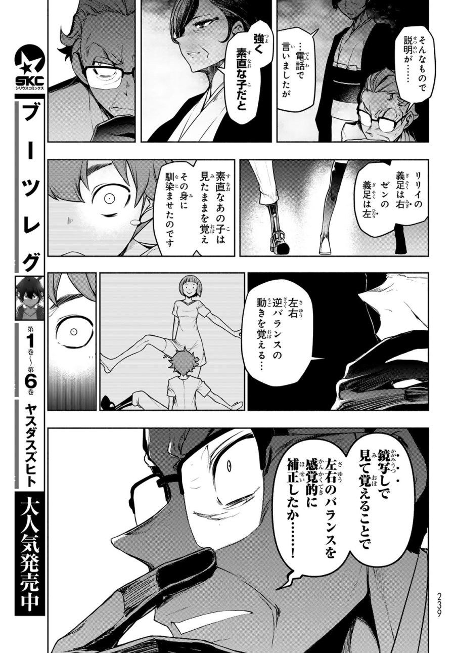 ブーツレグ 第27話 - Page 63