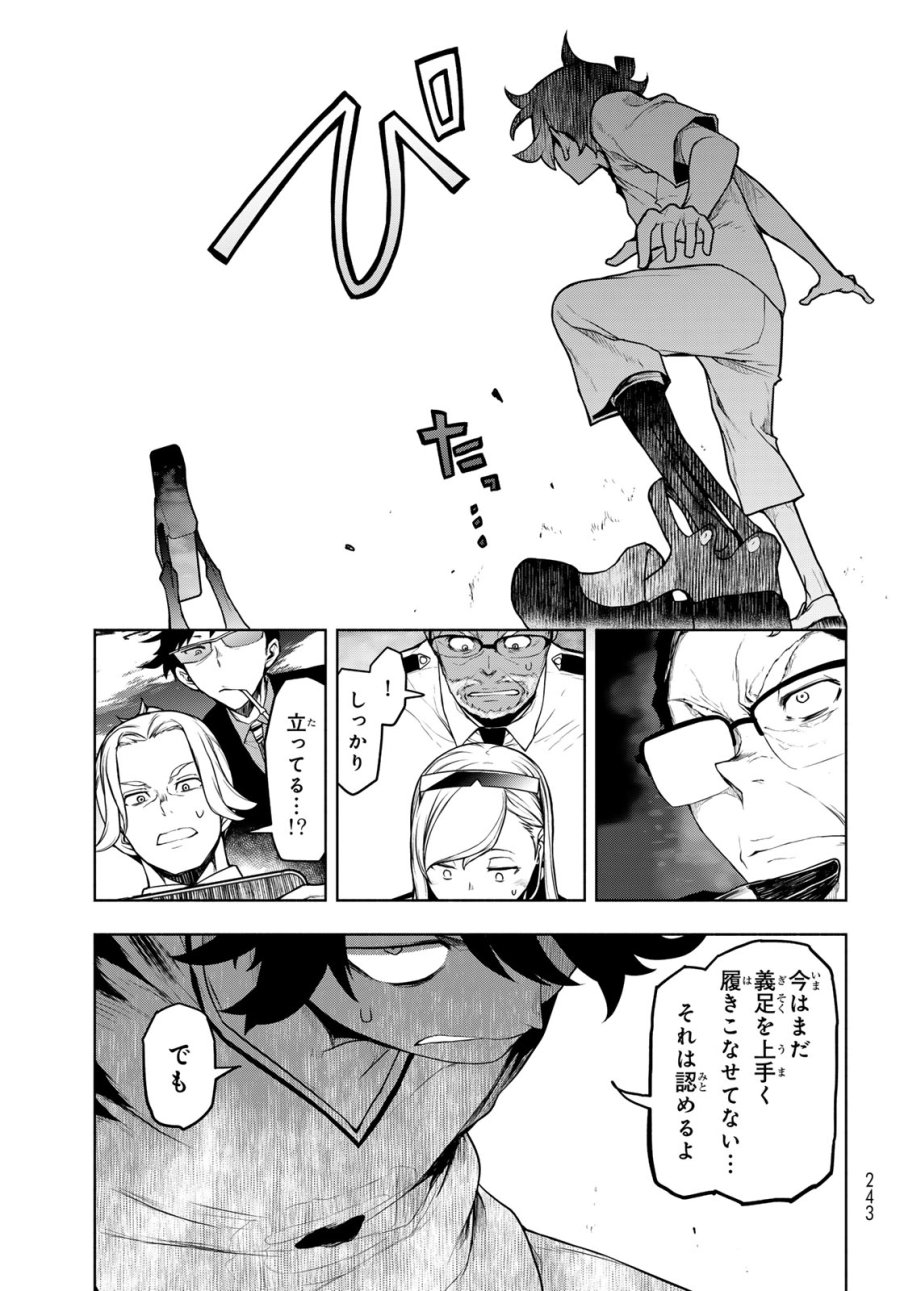 ブーツレグ 第27話 - Page 67