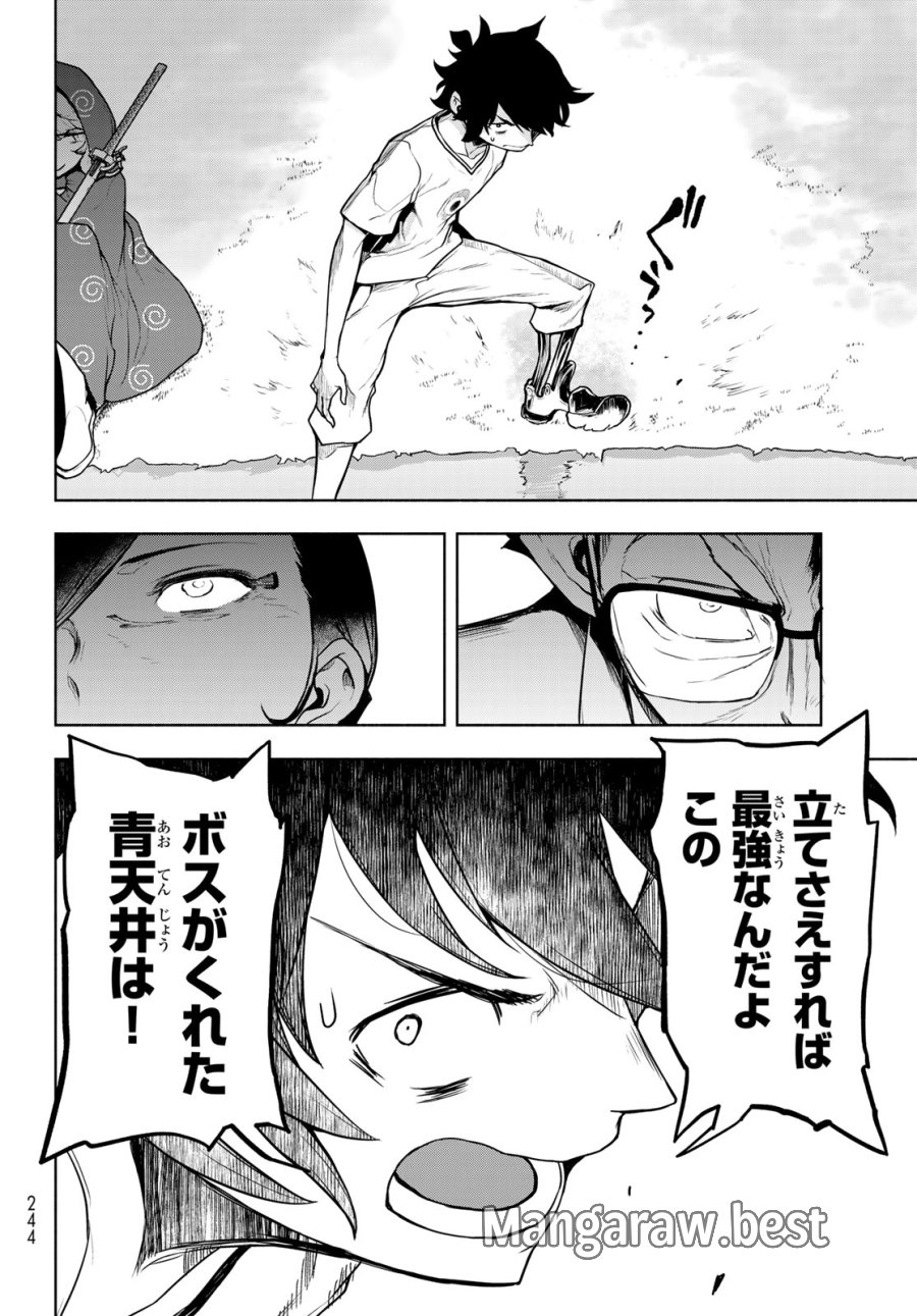 ブーツレグ 第27話 - Page 68