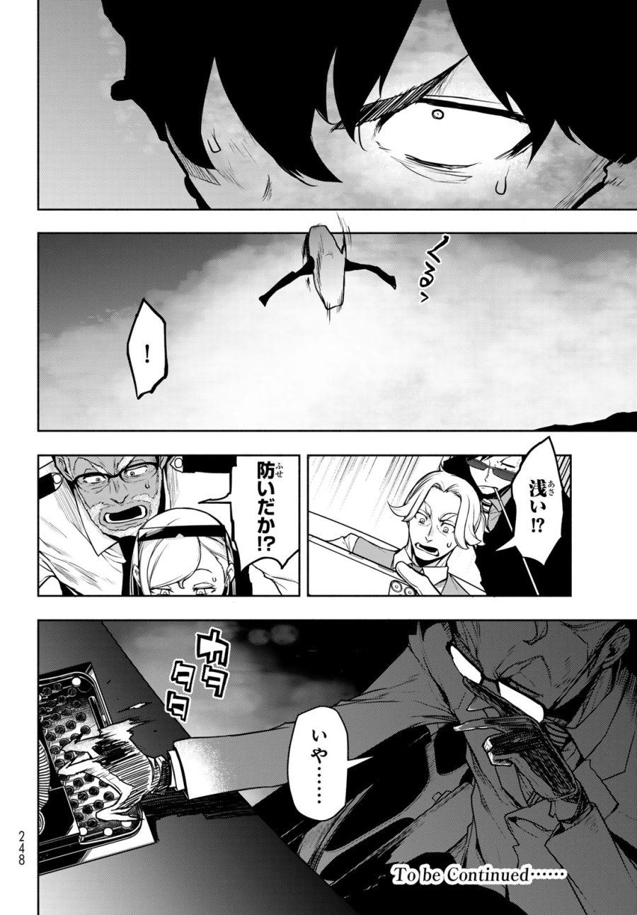ブーツレグ 第27話 - Page 72