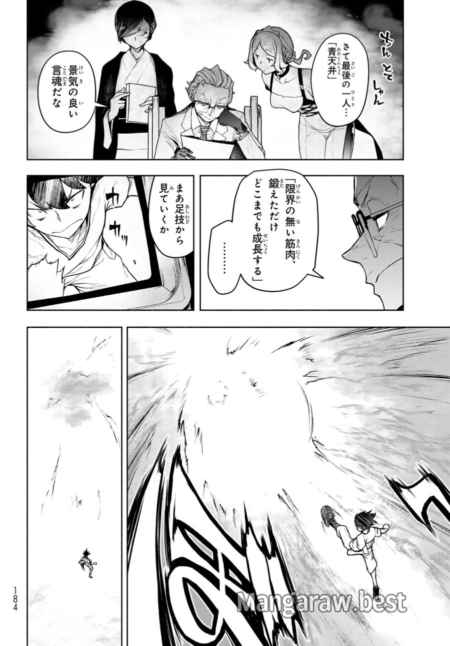 ブーツレグ 第27話 - Page 8