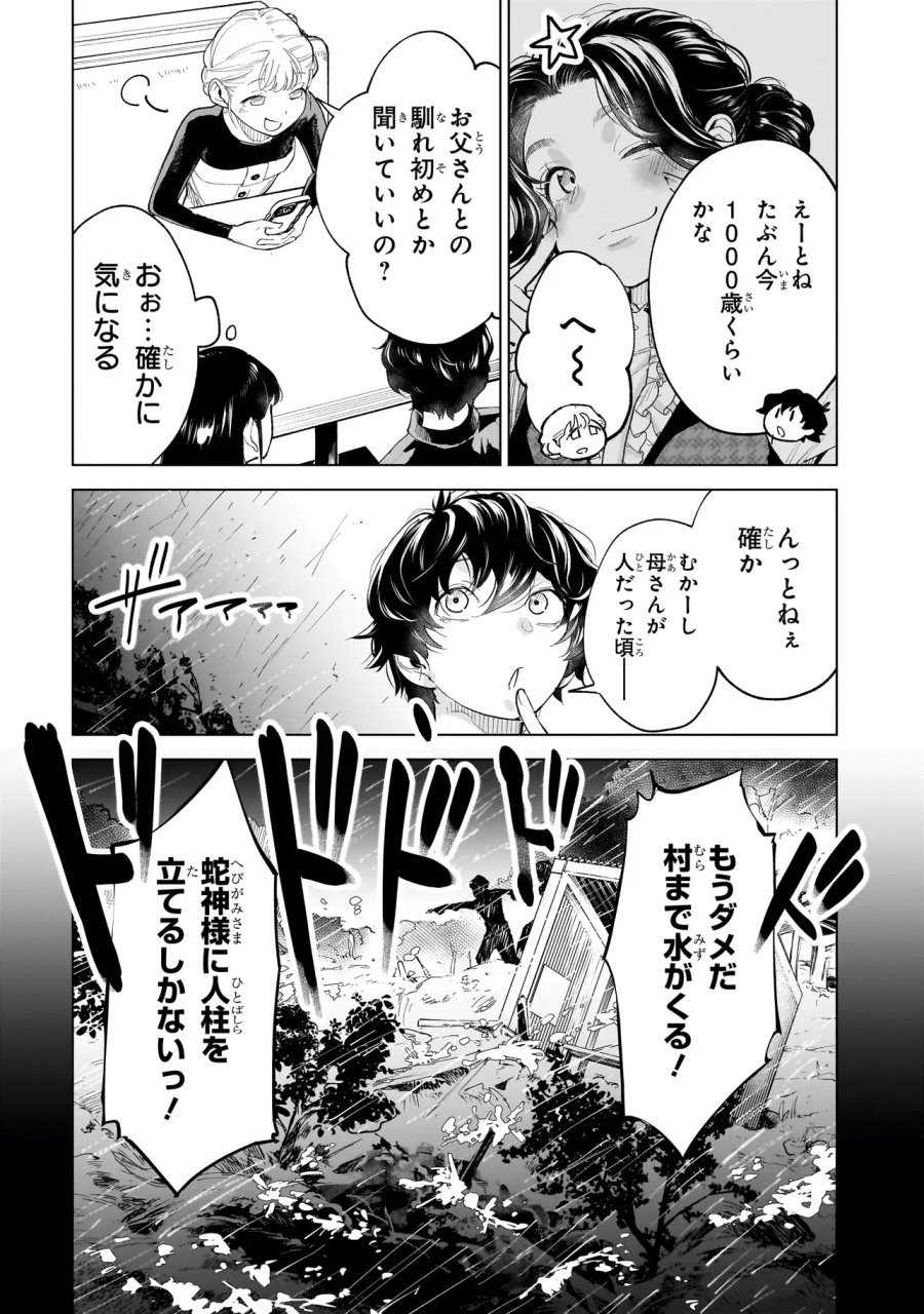 不死王の息子 第8.1話 - Page 10