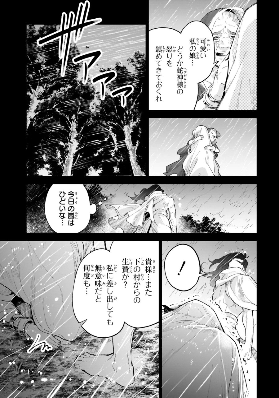 不死王の息子 第8.1話 - Page 11