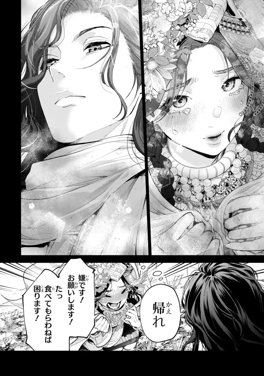 不死王の息子 第8.1話 - Page 12